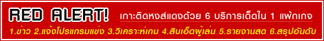 Red Alert! SMS Service